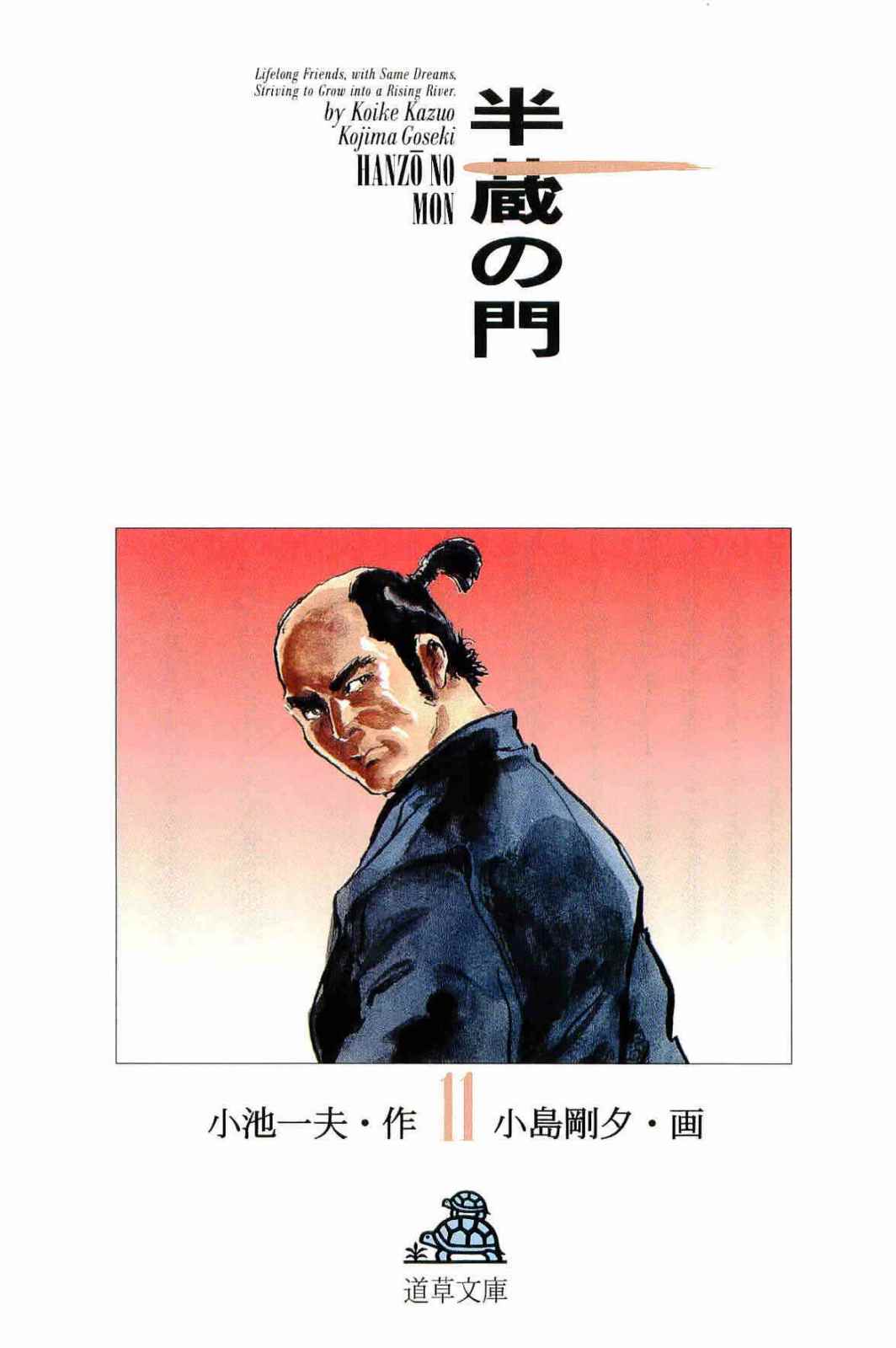 Hanzou no Mon Vol.11 page 3 full