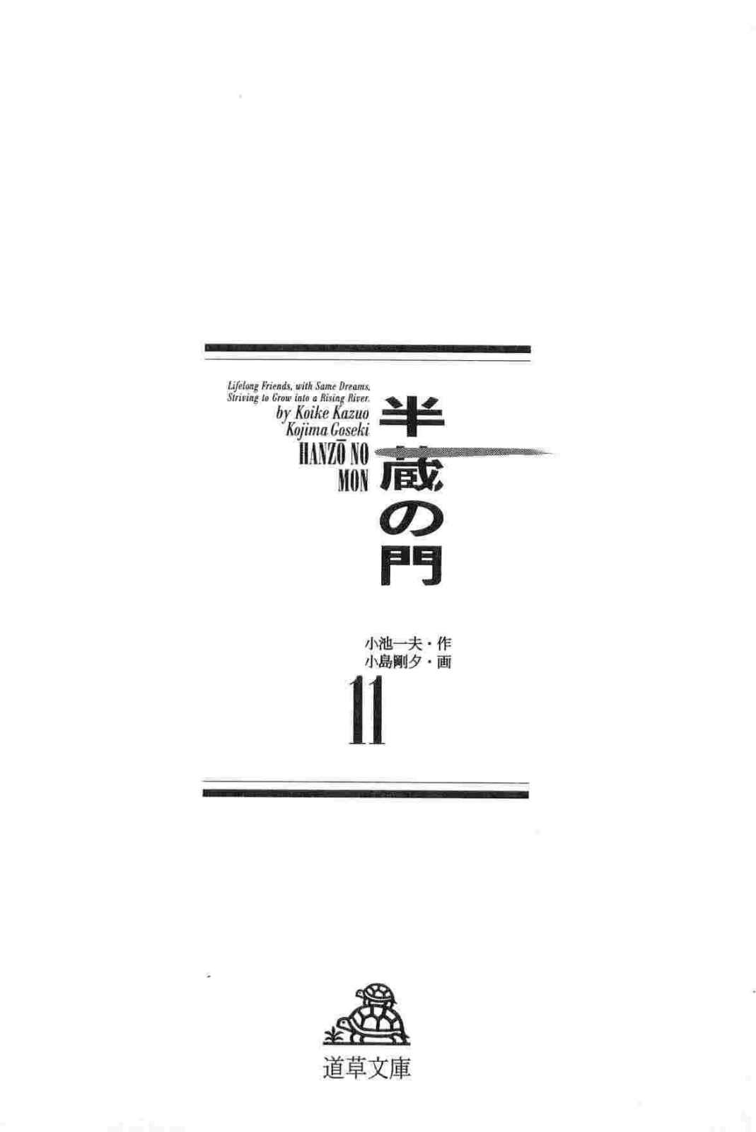 Hanzou no Mon Vol.11 page 4 full