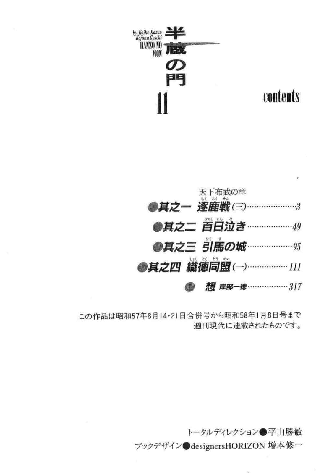 Hanzou no Mon Vol.11 page 5 full