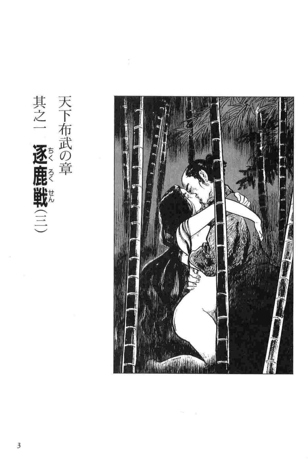 Hanzou no Mon Vol.11 page 6 full