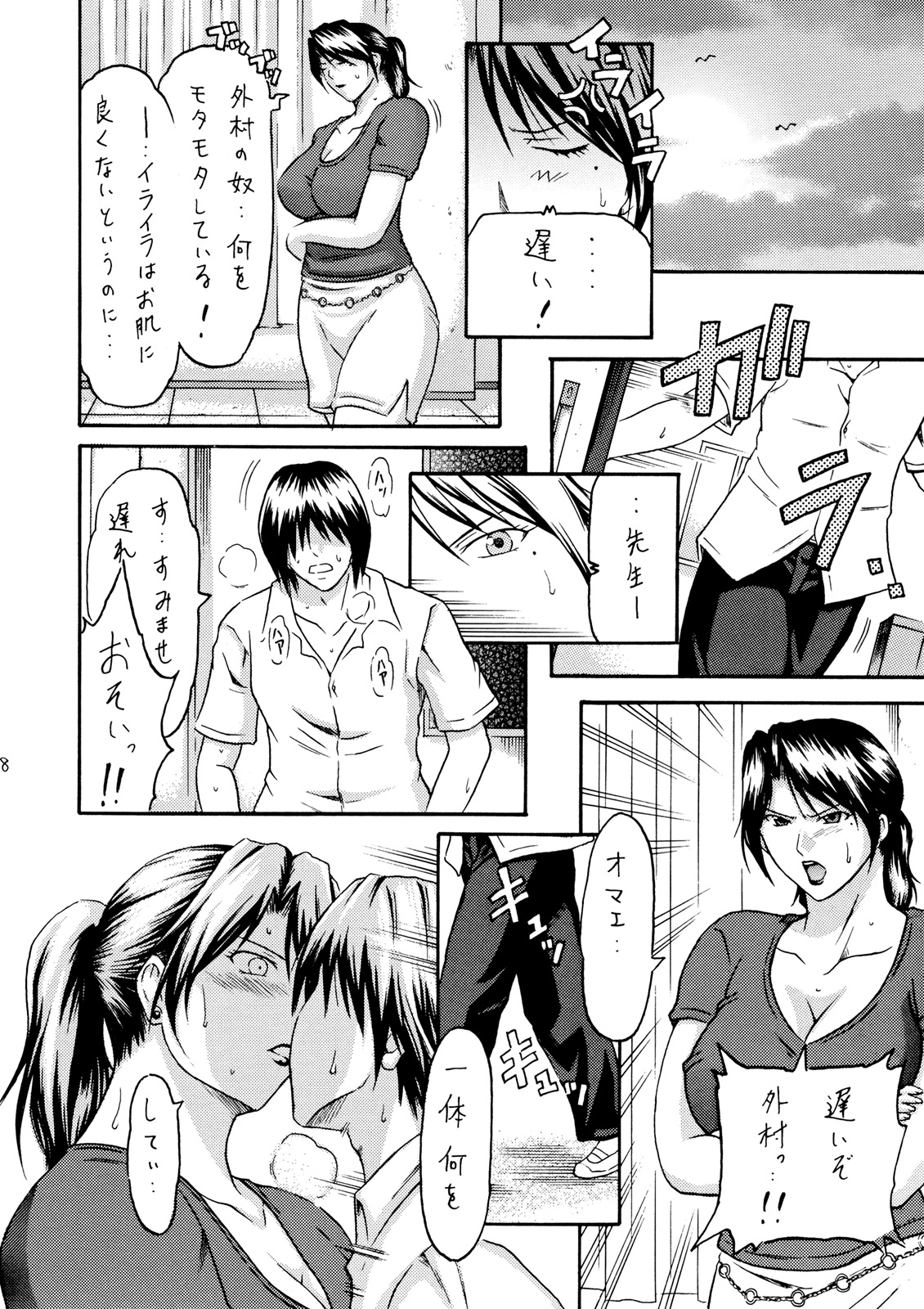 Zoku Houkago no Joou page 7 full