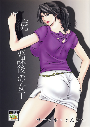 (C74) [Tonkatsu (Choco)] Zoku Houkago no Joou (Ichigo 100%) cover