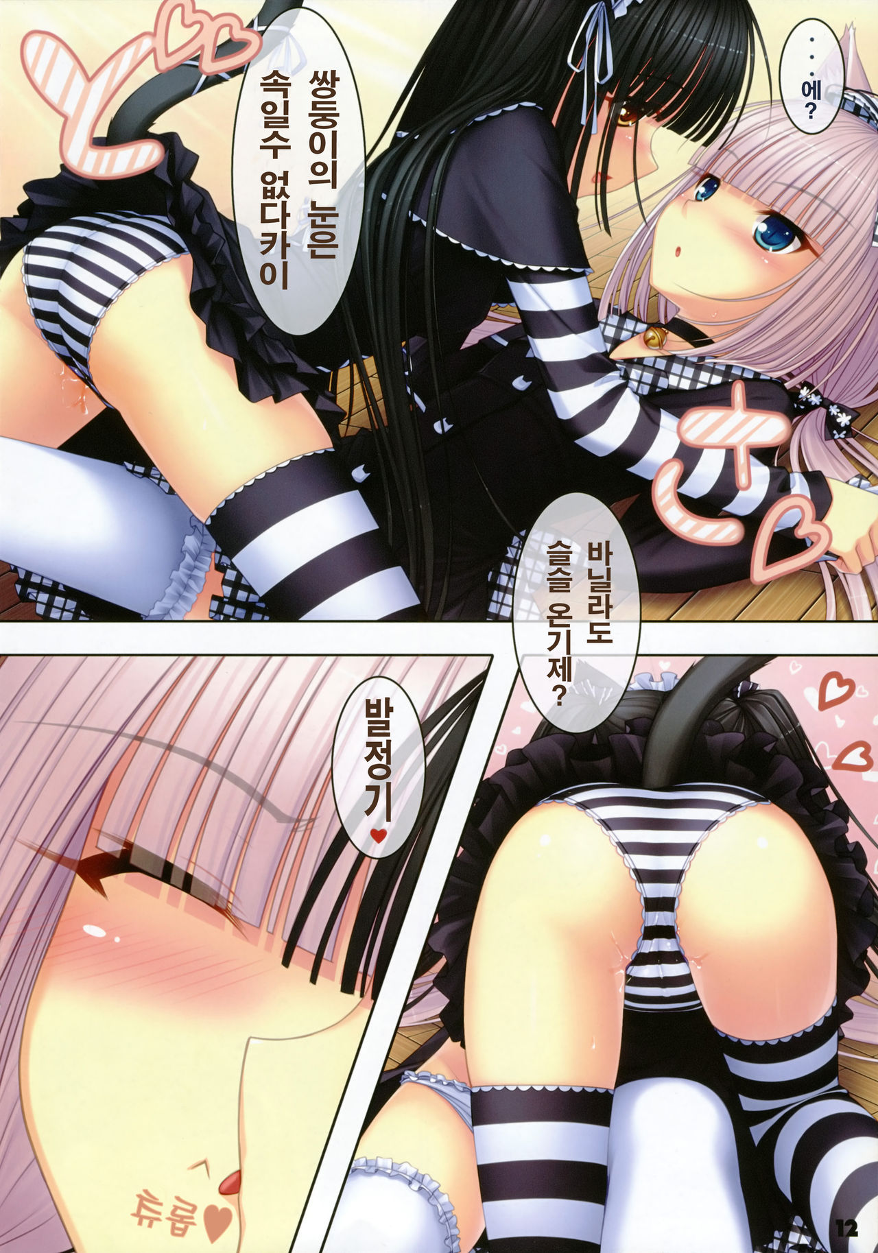 NEKO PARADISE page 12 full