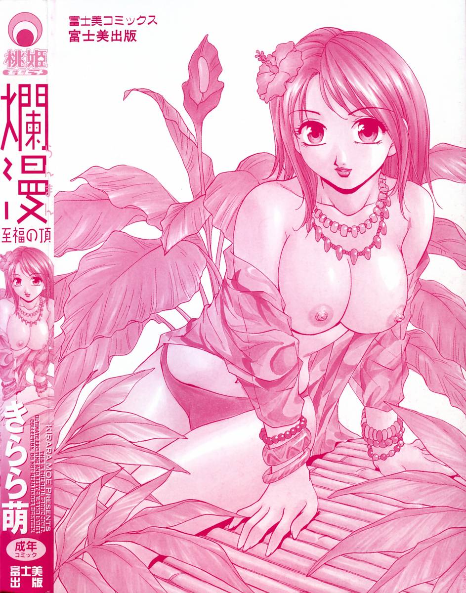 Ranman Shifuku No Itadaki page 7 full