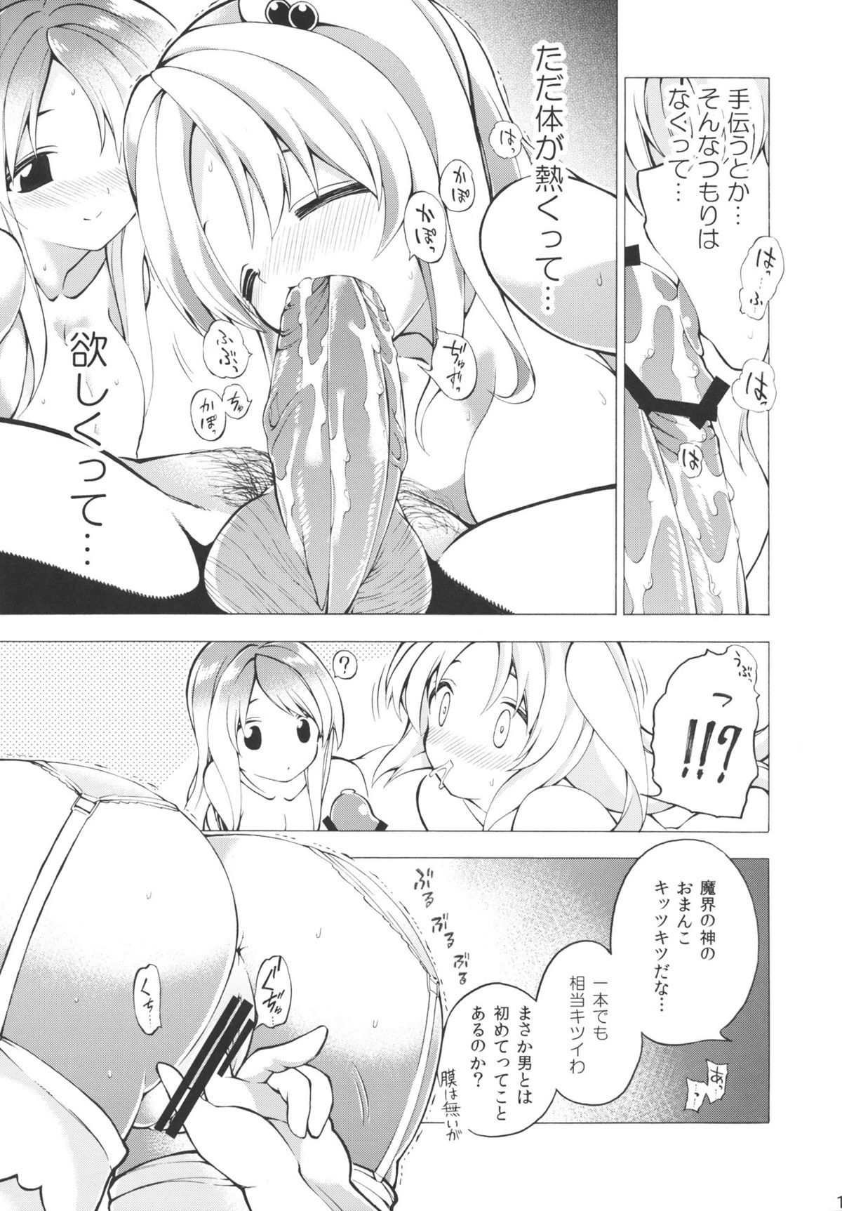 Yatta-!!!!!!! Makai Donburi daa--!!!!! page 11 full