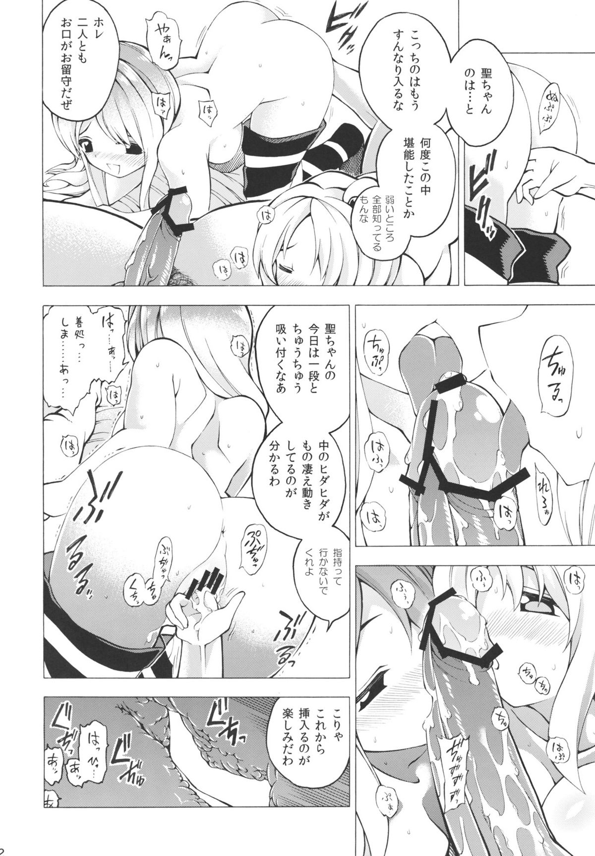 Yatta-!!!!!!! Makai Donburi daa--!!!!! page 12 full