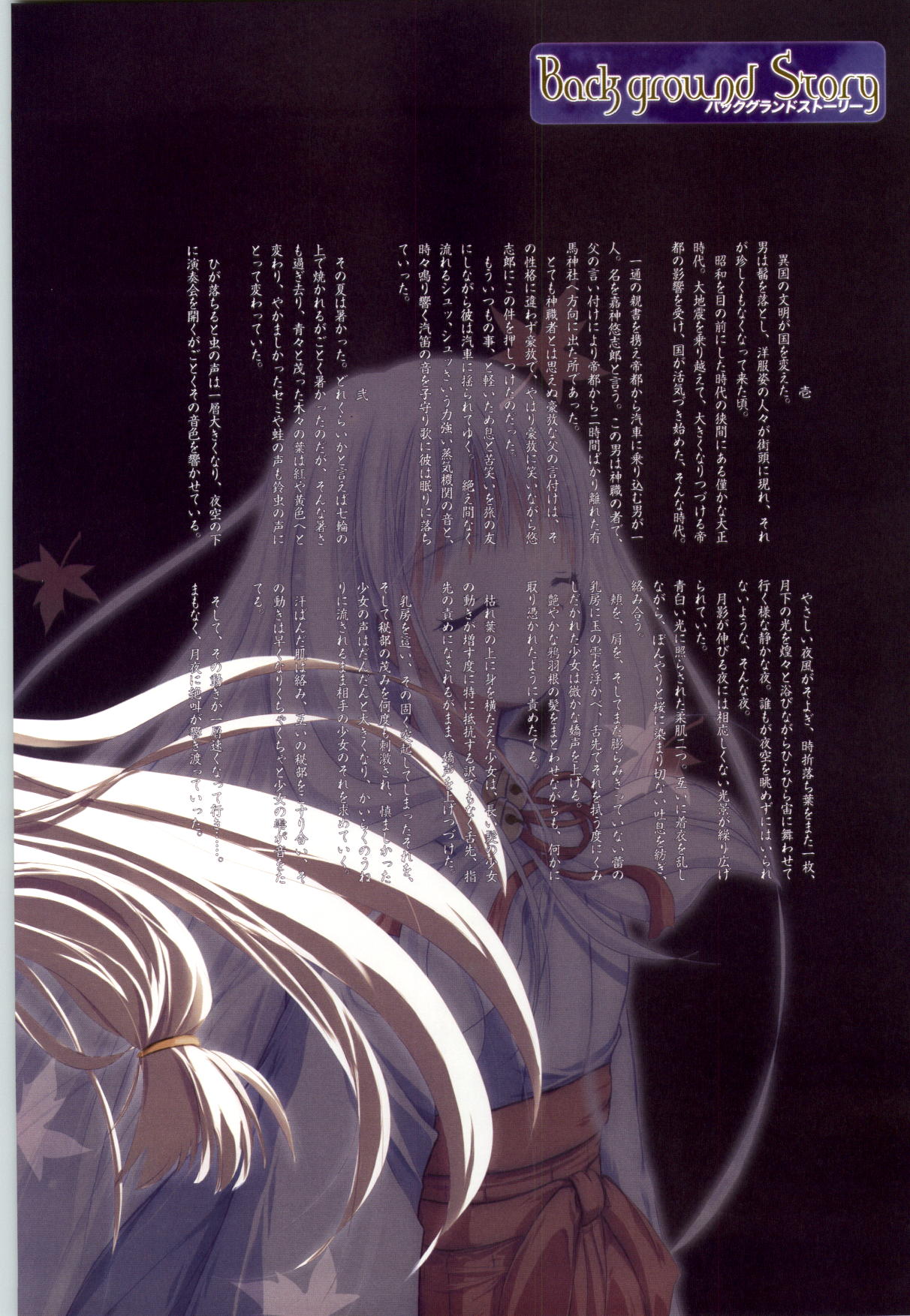 Tsuki Kagerou renga syou page 11 full
