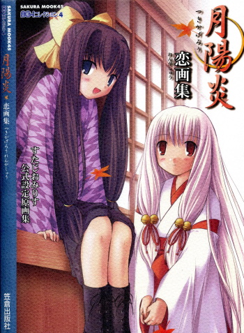 [Studio Miris]Tsuki Kagerou renga syou(japanese) cover