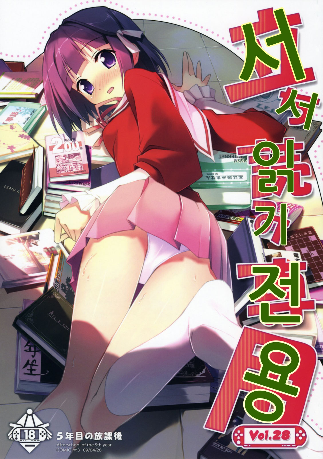 Tachiyomi Senyou Vol. 28 | 서서읽기전용 page 1 full