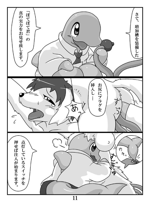 ケモノ注意】タンクちゃんVS津波くん page 11 full