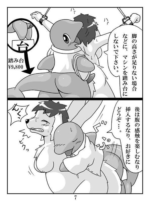 ケモノ注意】タンクちゃんVS津波くん page 7 full
