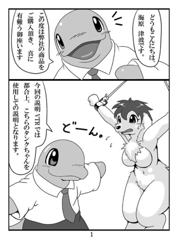 ケモノ注意】タンクちゃんVS津波くん cover