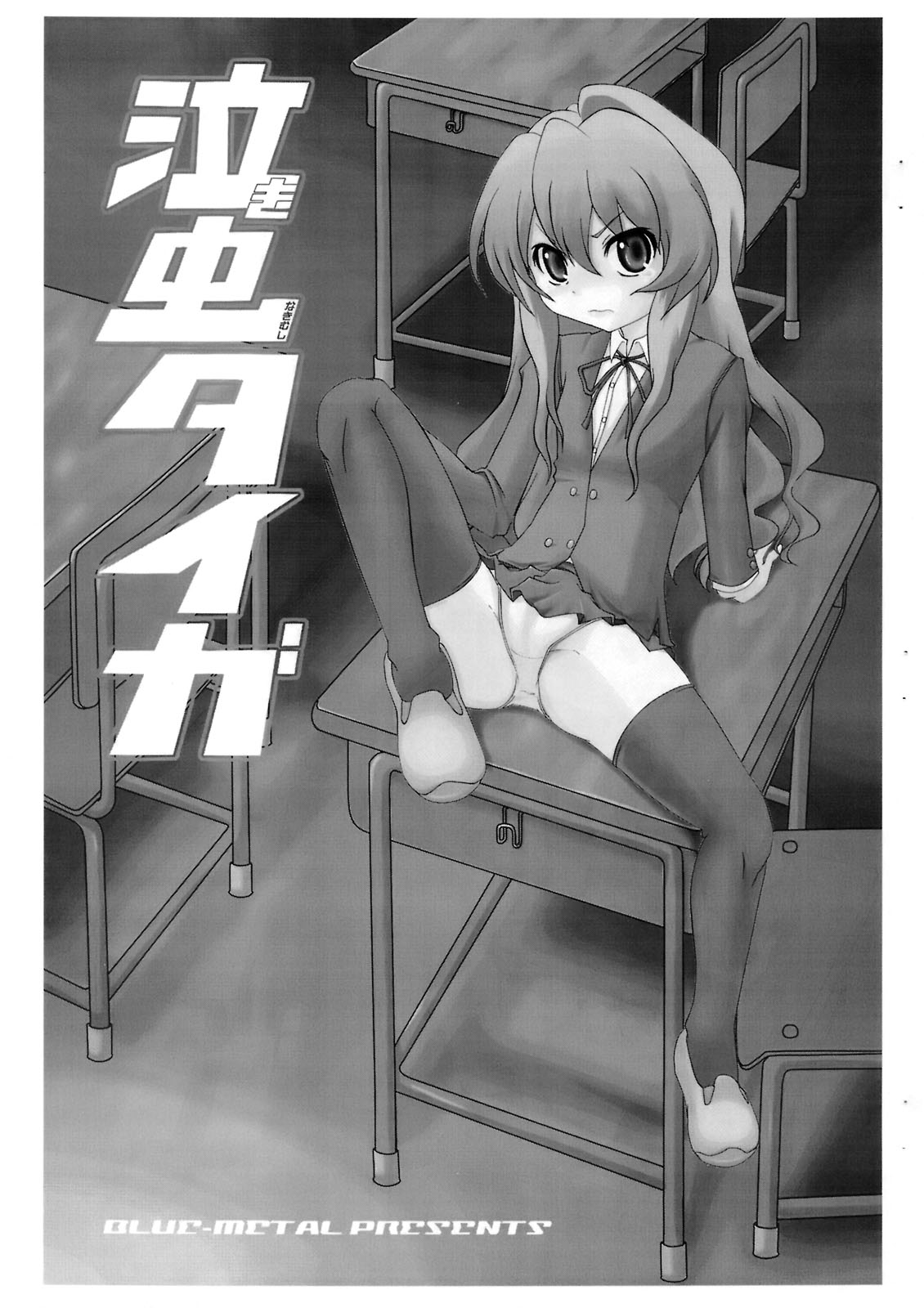 Nakimushi Taiga | Crybaby Taiga page 2 full
