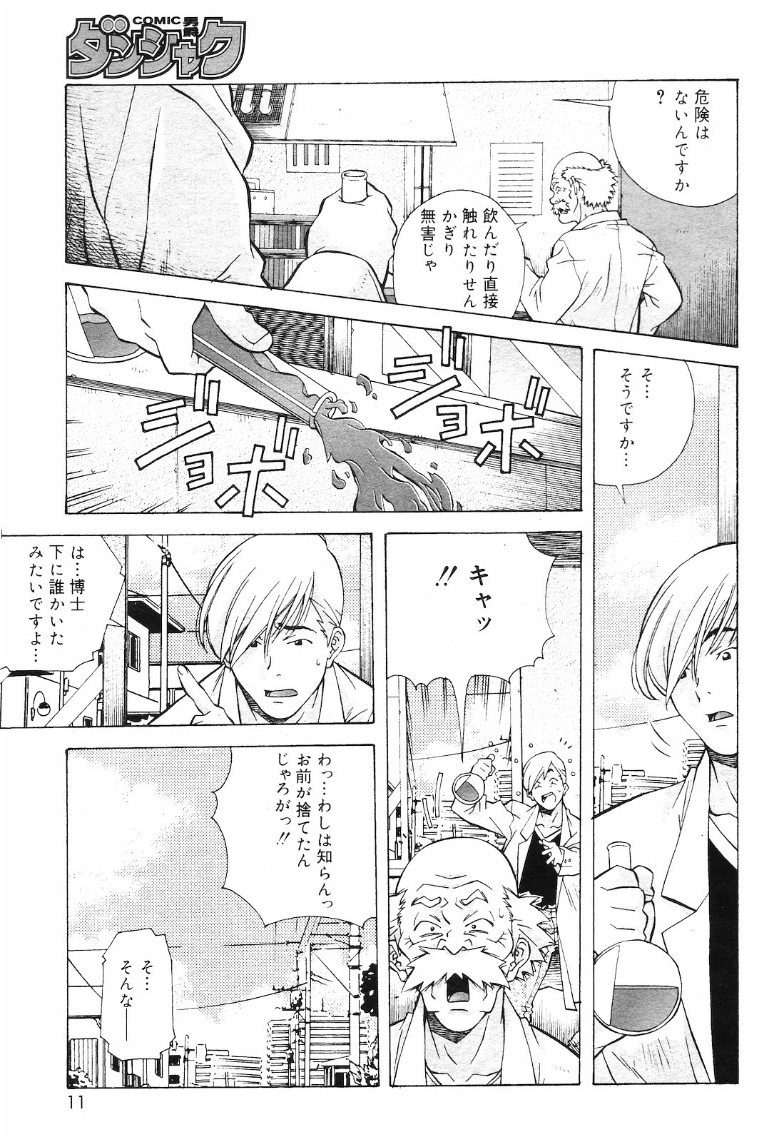 COMIC DANSYAKU 2003-02 page 10 full