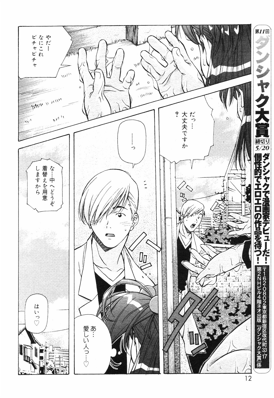 COMIC DANSYAKU 2003-02 page 11 full