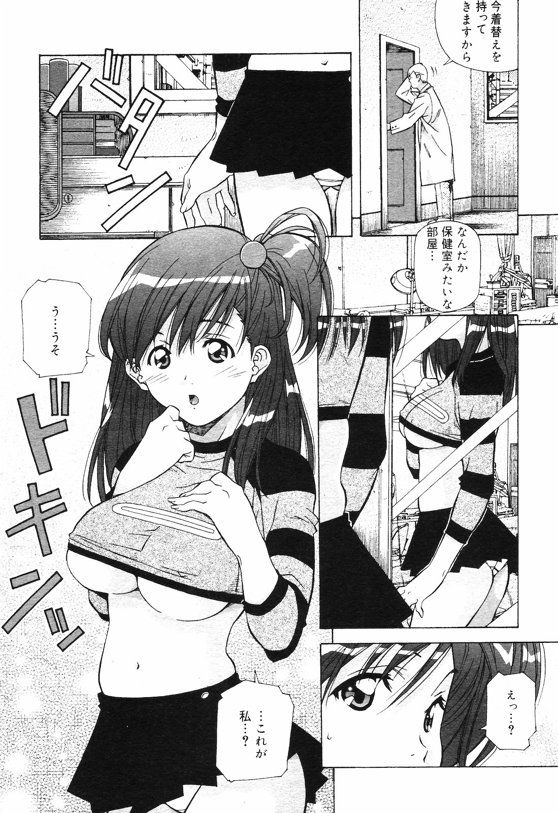 COMIC DANSYAKU 2003-02 page 12 full