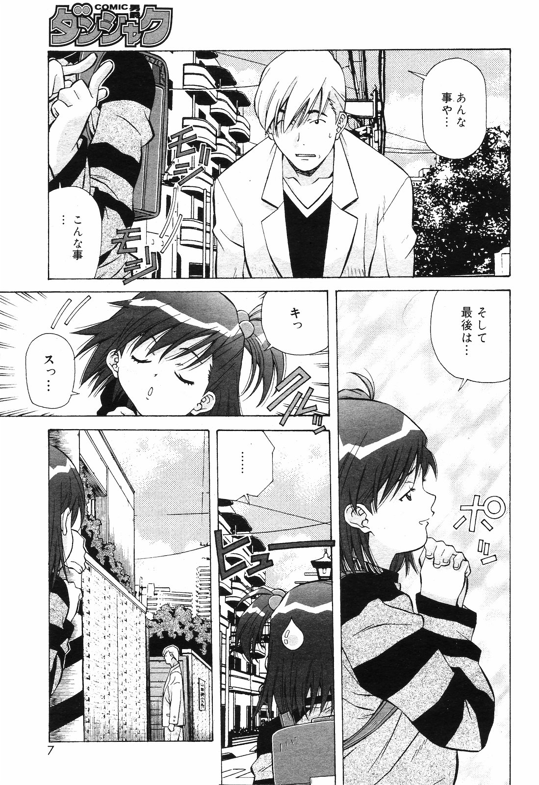 COMIC DANSYAKU 2003-02 page 6 full