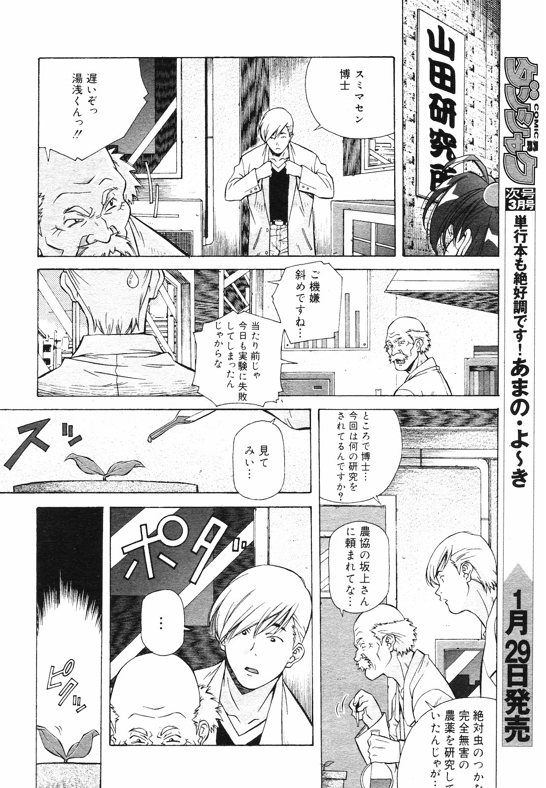 COMIC DANSYAKU 2003-02 page 7 full