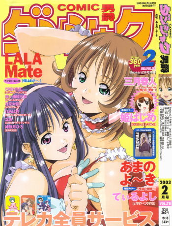 COMIC DANSYAKU 2003-02 cover