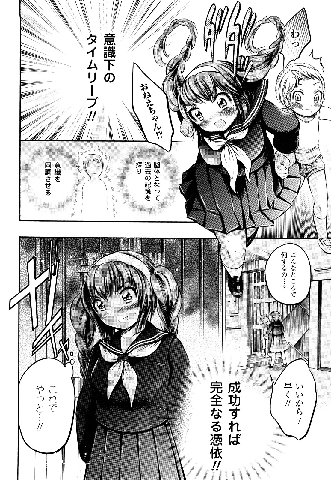 Trans Girl -Henshitsu-kei Shoujo- page 11 full