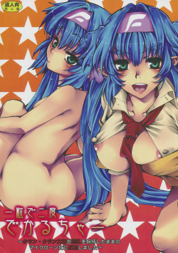 Hitotsubu de Nido Deculture ~Clan Clan Taii ga Kyonyu wo Hoji Shitamama no Micronka ni Seikou Shimashita~