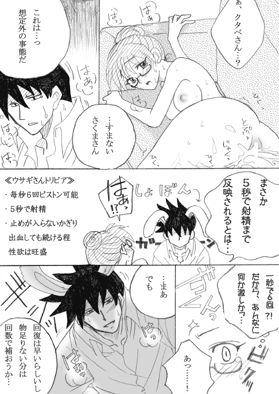 【アクさく】うさタベさんですよ、さくまさん。 page 11 full