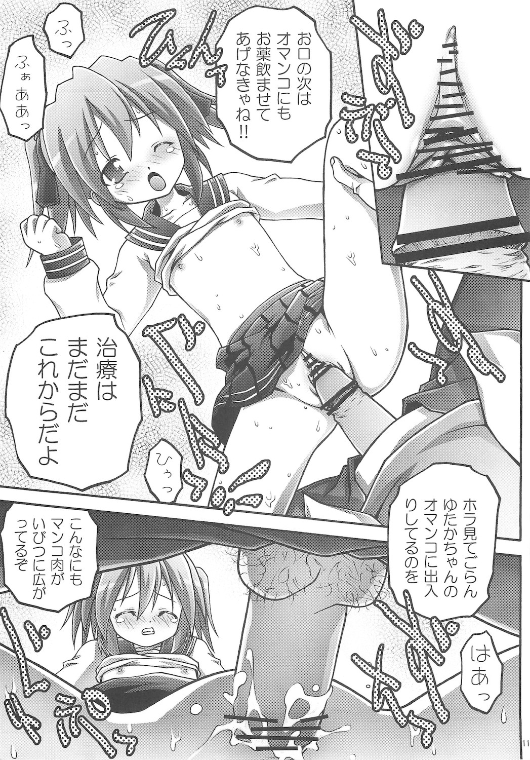 Konayuta Koufukuron page 11 full