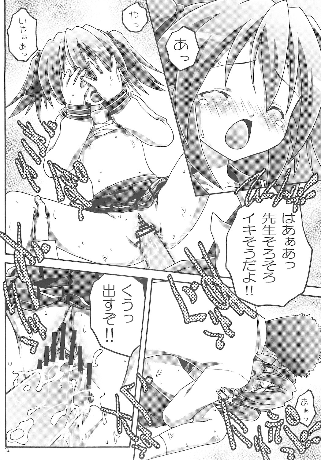 Konayuta Koufukuron page 12 full