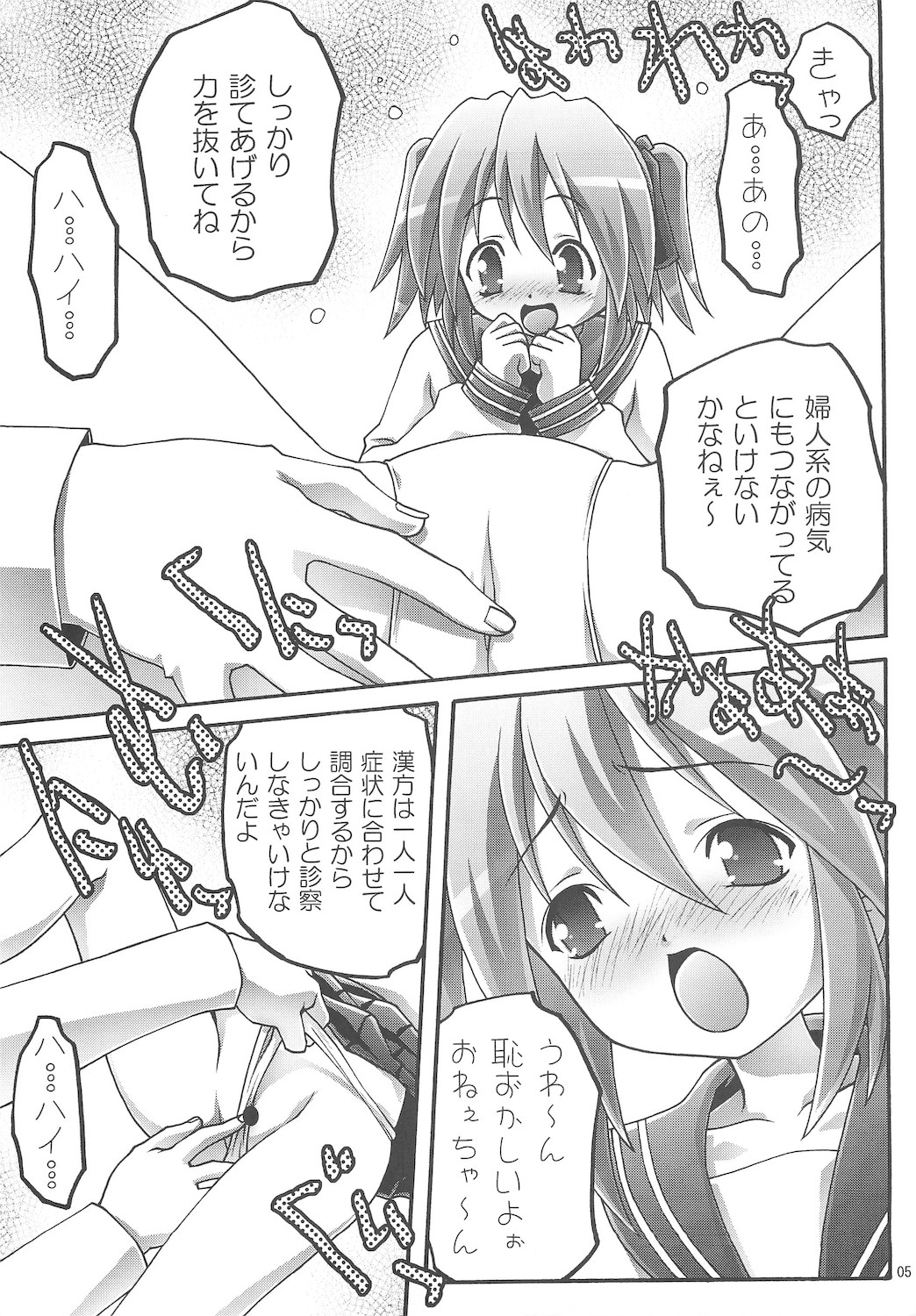 Konayuta Koufukuron page 5 full