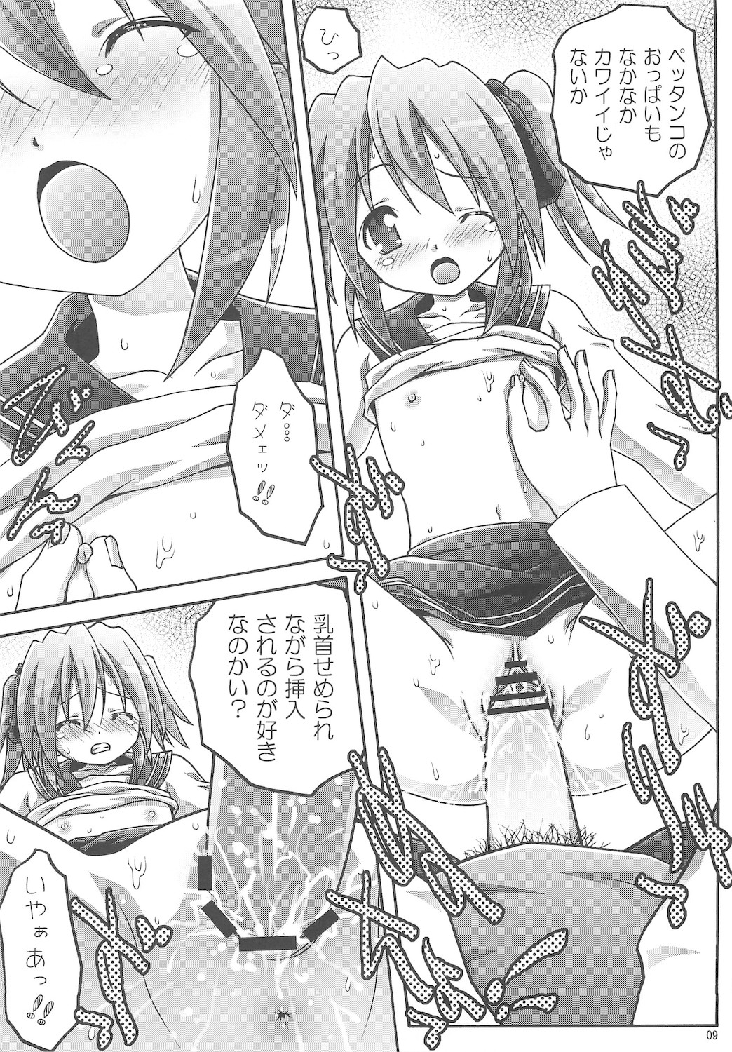 Konayuta Koufukuron page 9 full