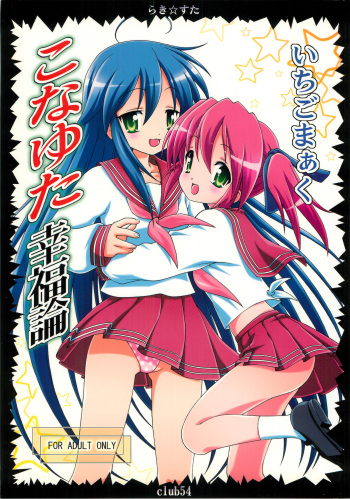 [club54 (Ichigo Mark)] Konayuta Koufukuron (Lucky Star) cover