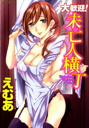 [Emua] Daikangei! Miboujin Yokochou cover