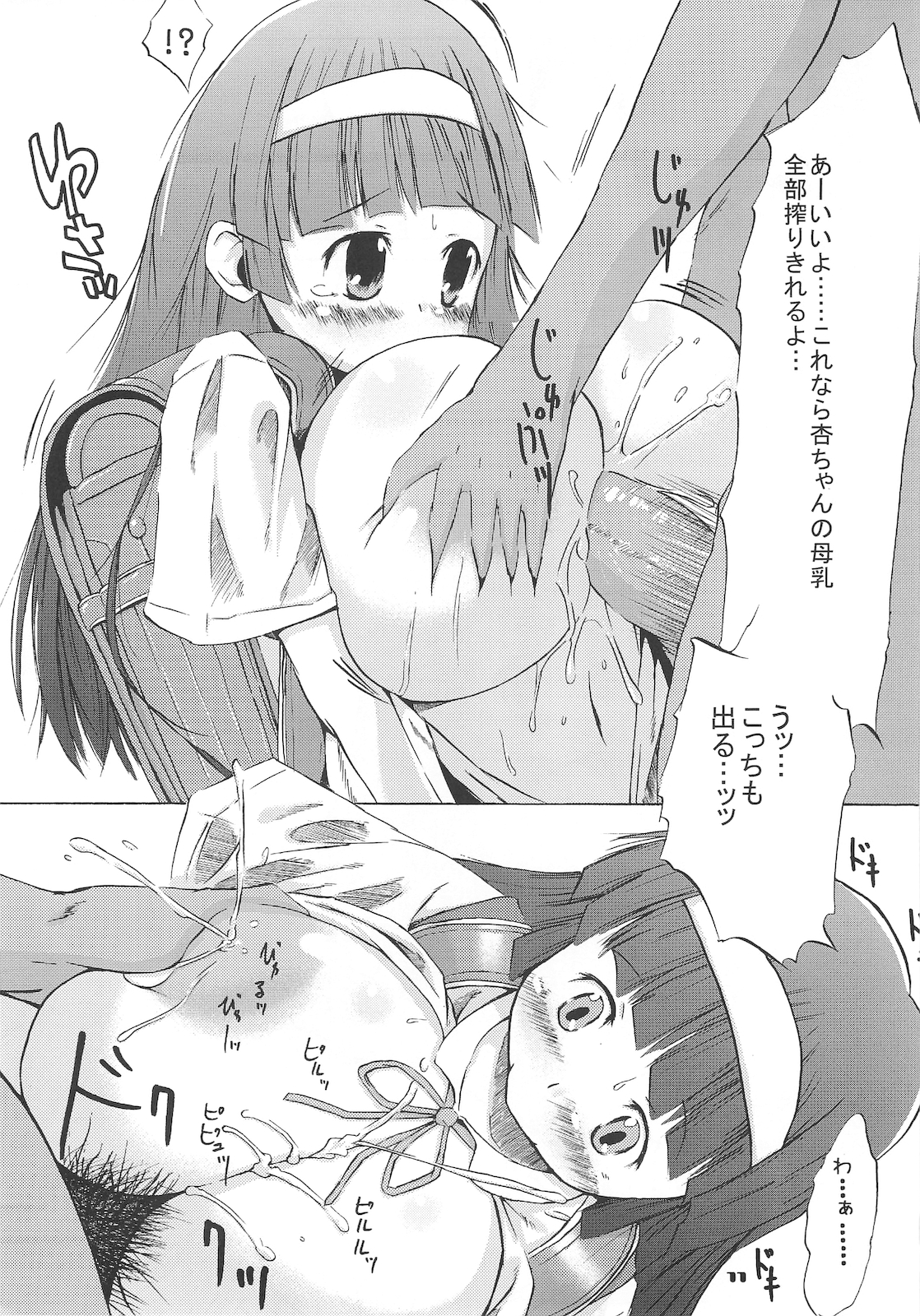 Tsuri Suka# page 10 full