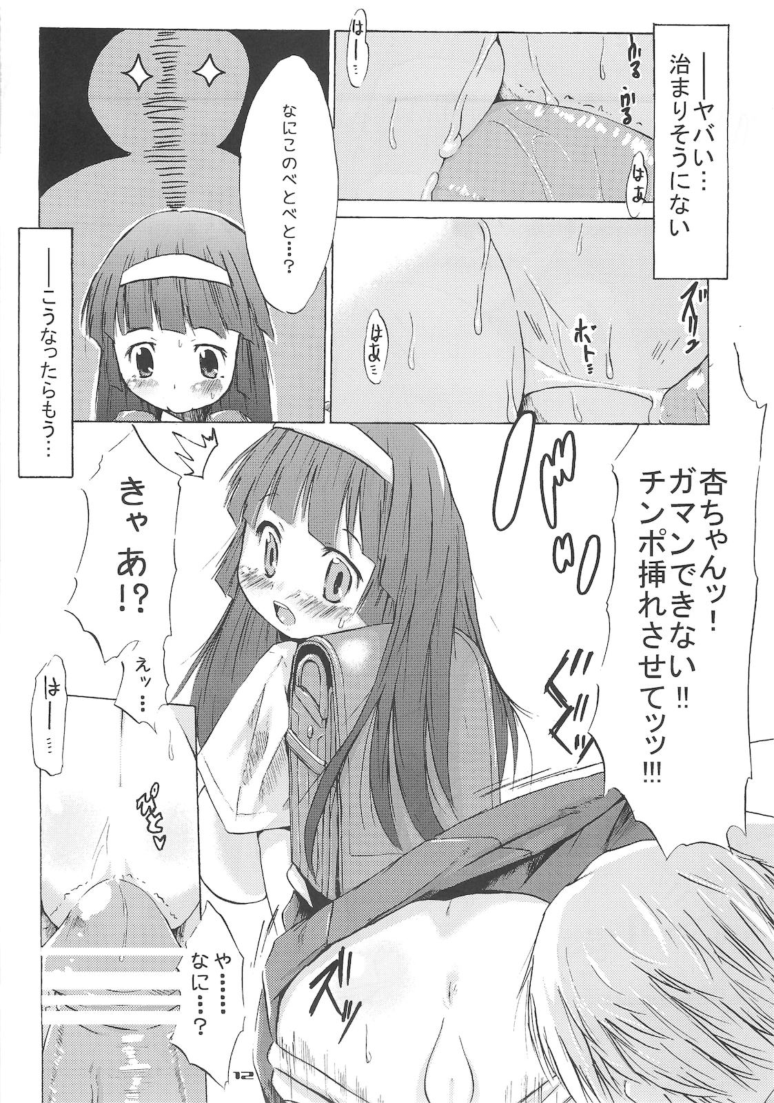 Tsuri Suka# page 11 full