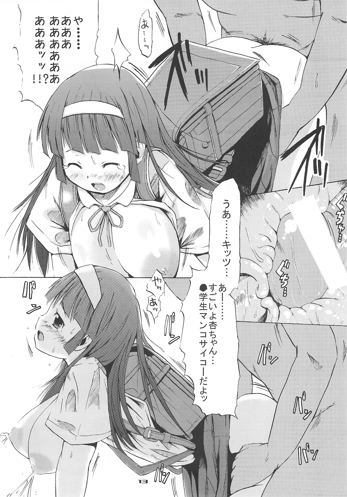 Tsuri Suka# page 12 full