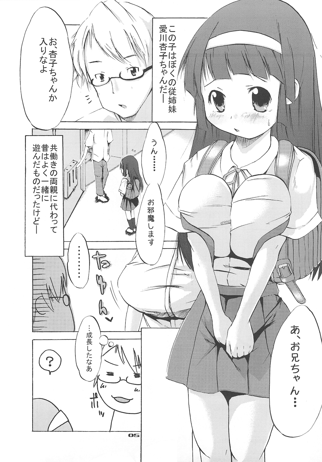 Tsuri Suka# page 4 full
