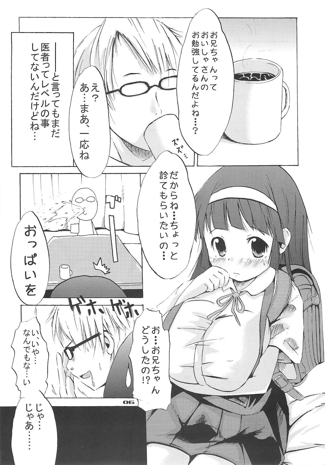 Tsuri Suka# page 5 full