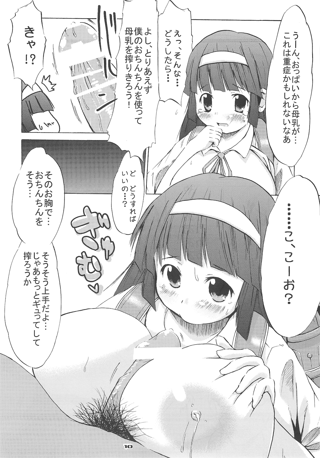 Tsuri Suka# page 9 full