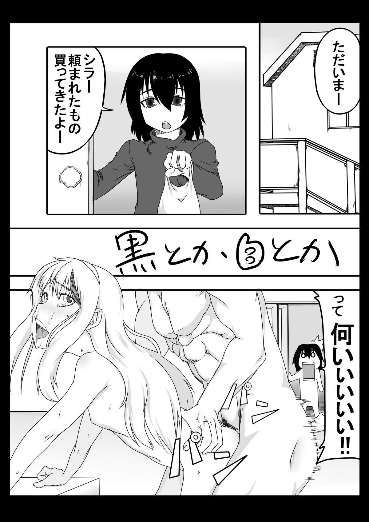 Shiro toka Kuro toka page 1 full