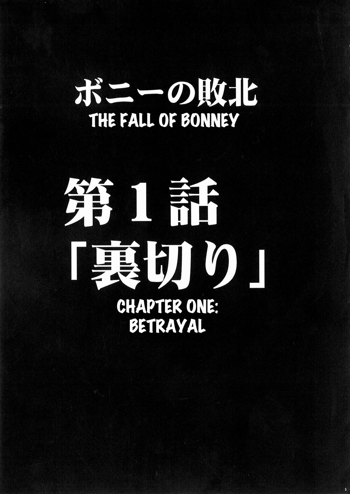 Bonnie no Haiboku | Bonney's Defeat page 6 full