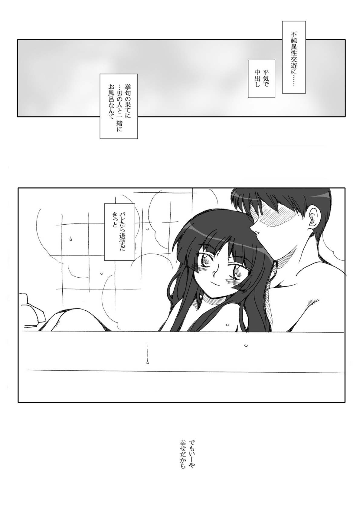 Itsumo Rhythm wa Eight-Beat page 12 full