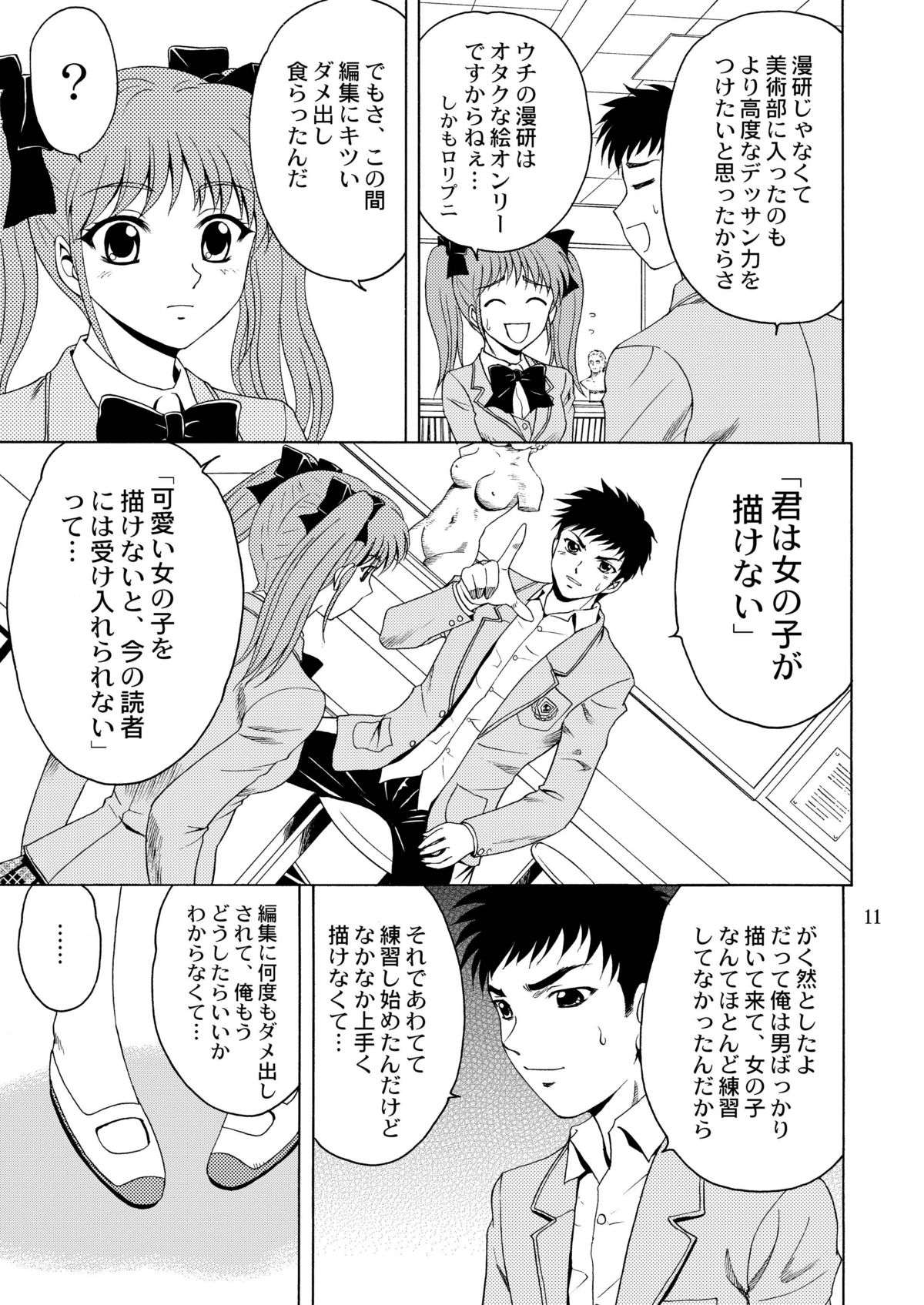 Senpai, Ganba! 2 ~Himitsu no Bijutsu Shitsu~ page 10 full