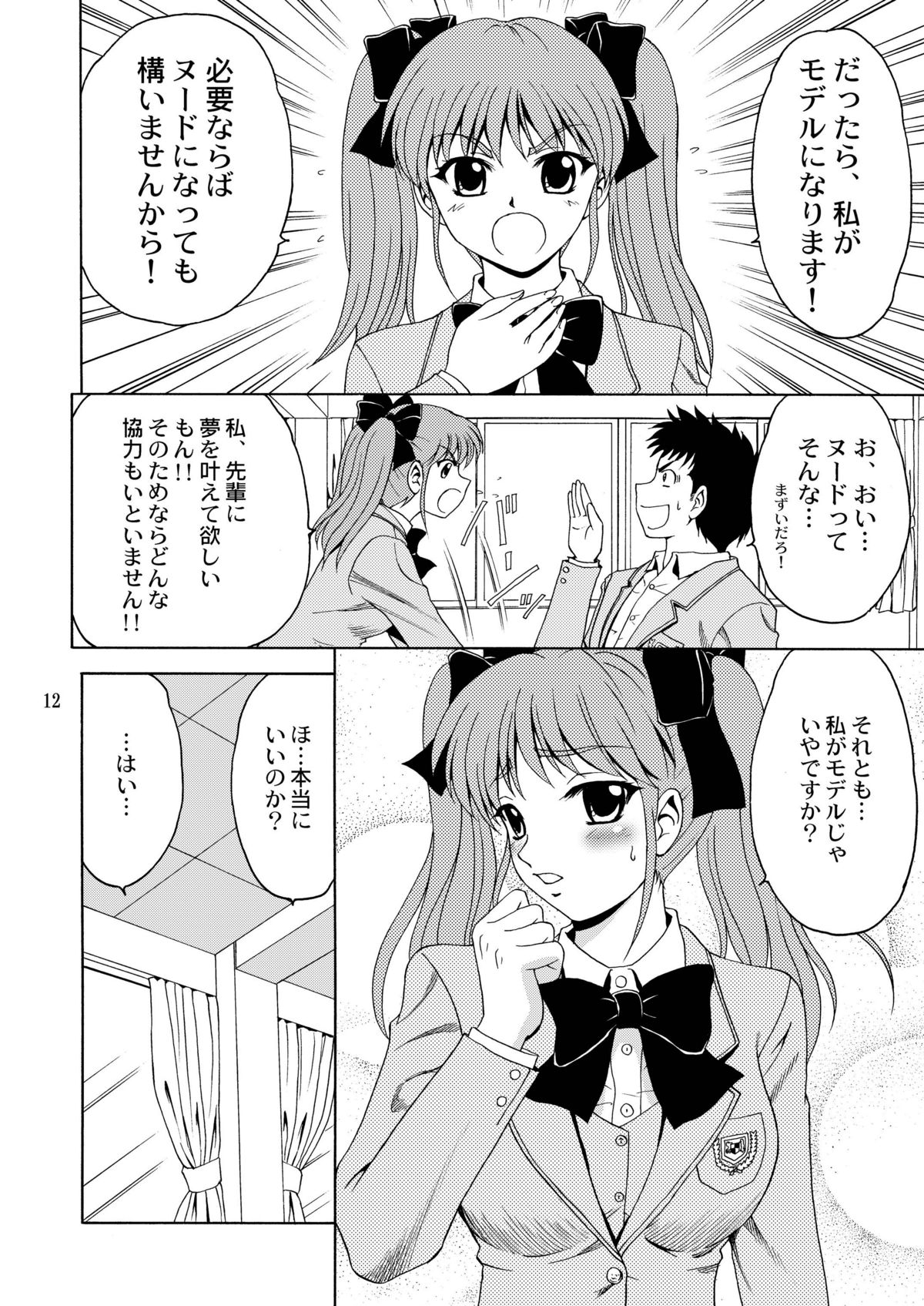 Senpai, Ganba! 2 ~Himitsu no Bijutsu Shitsu~ page 11 full