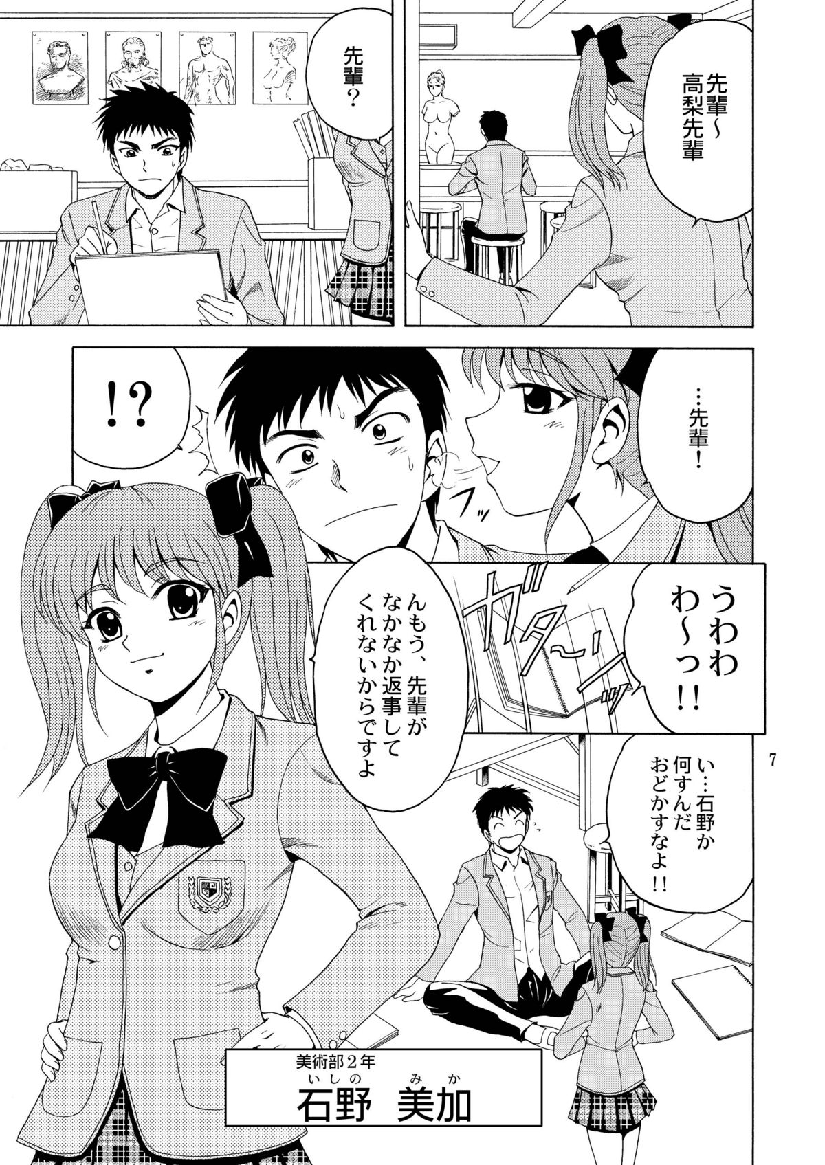 Senpai, Ganba! 2 ~Himitsu no Bijutsu Shitsu~ page 6 full