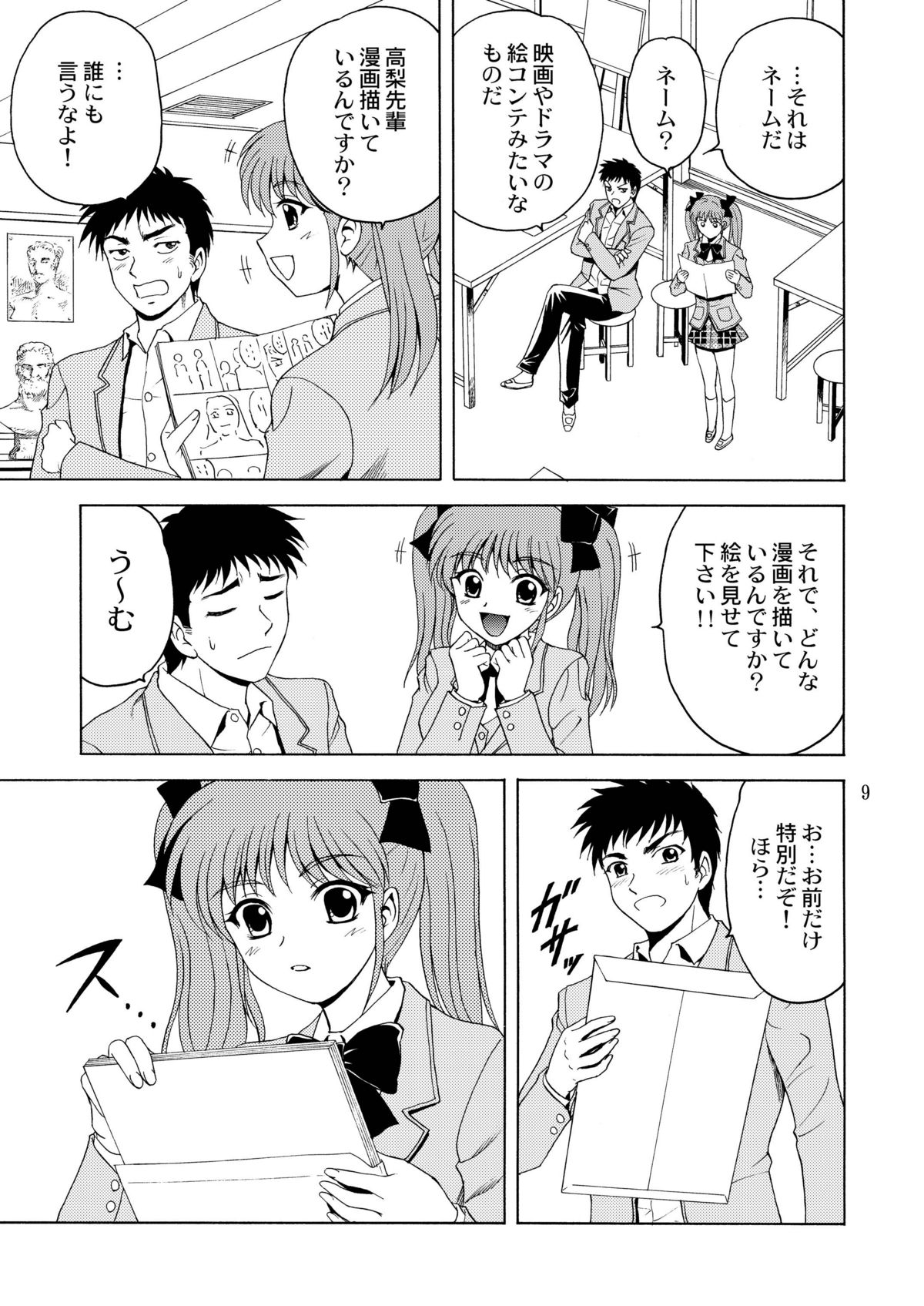 Senpai, Ganba! 2 ~Himitsu no Bijutsu Shitsu~ page 8 full