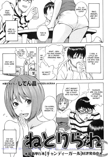 [Shiden Akira] Netorirare (COMIC Masyo 2011-05) [English] [CGrascal] cover