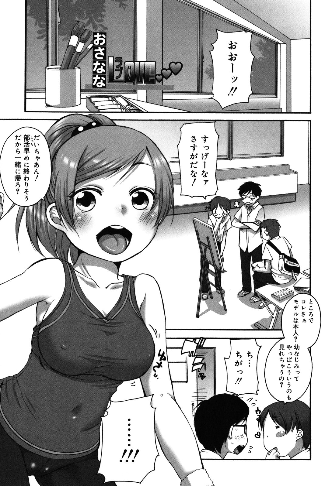 Chicchakute Okkikute page 11 full