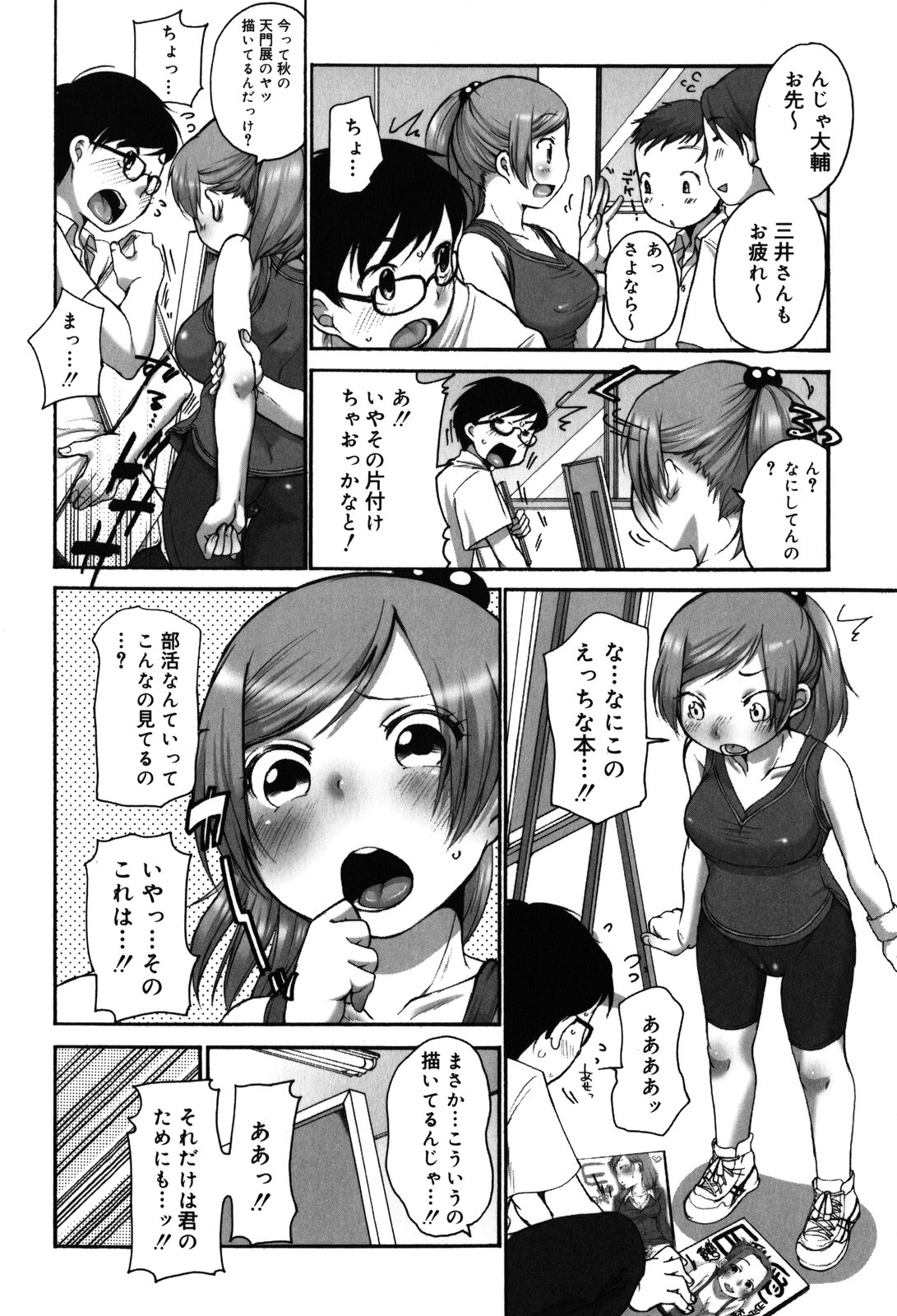 Chicchakute Okkikute page 12 full