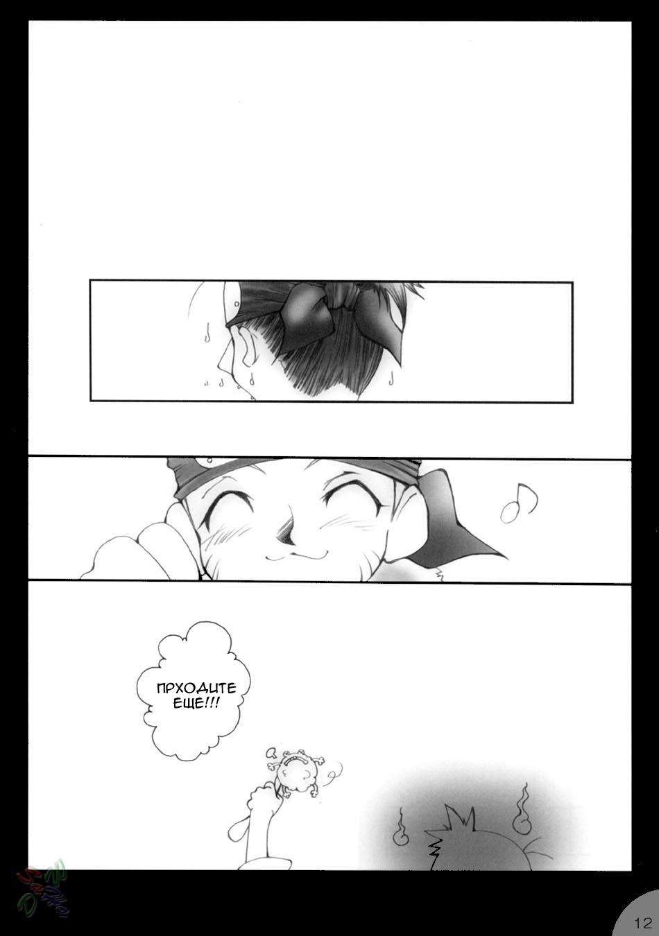 Hamu-e 2 page 11 full