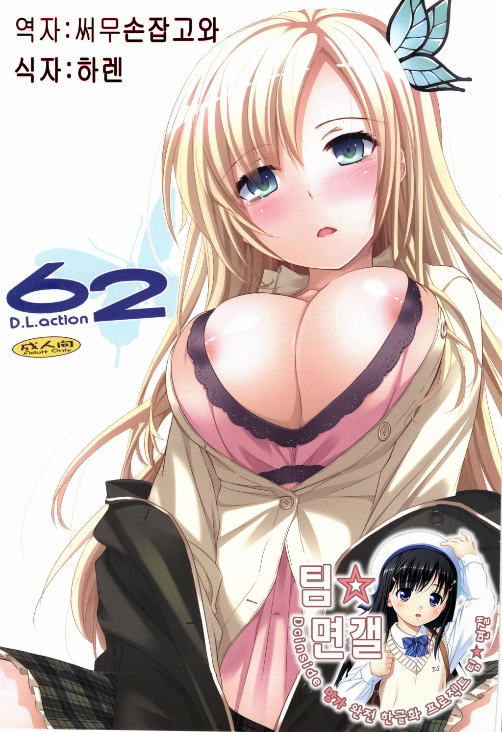 D.L. action 62 page 1 full
